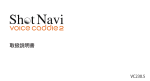 Shot Navi Voice Caddie 2 の取扱説明書(PDFファイル)はこちら