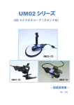 UM02 シリーズ