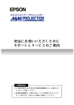 安全にお使いいただくために サポートとサービスのご案内