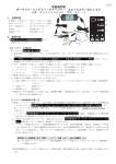 取扱説明書 ポータブル・バッテリー・チャージャー AC100V→DC12V