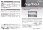 ギヤ比基準値 LUXON（ルキシオン）の特長 仕 様