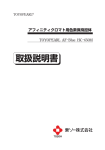 取扱説明書