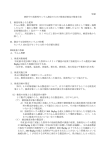 (平成24年7月11日一部改正)（PDF：244KB）