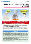 労研式マスクフィッティングテスター MT-03型
