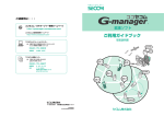 ご利用ガイドブック  - COCOSECOM G-Manager