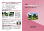 2014 年度環境活動レポート