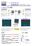 自動発券システム