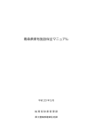 青森県県有施設保全マニュアル（平成20年3月） 4196KB