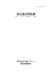 取引基本契約書 本文 (L4810M