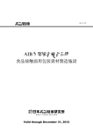 AIB国際検査統合基準の紹介