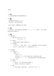 仕様書 1．件名 6号動物舎鶏用陰圧式飼育装置更新工事