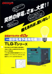 TLG-Tシリ一ズ