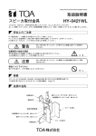 取扱説明書 スピーカ取付金具 HY