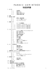 テルモロッシ・エコサーモ7000 取扱説明書