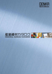 産業資材総合カタログ（PDF 4.52MB）
