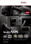 Smart AXISシリーズ FT1A形 コントローラ