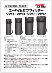 エーハイム サブフィルター 4機種共通 取扱説明書