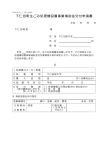 下仁田町生ごみ処理機設置事業補助金交付申請書