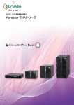 Acrostar THAシリーズ - 産業用鉛蓄電池｜株式会社 GSユアサ
