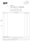 WMS-0025 EcoWizard 多回路エネルギーモニタ初期設定手順書