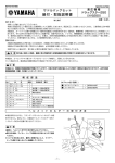 組付・取扱説明書