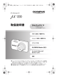 μ1200 取扱説明書