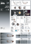 ペツル 取扱説明書 ミオライト ミオライト3