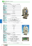 トータルステーション