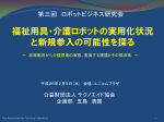 第三回 ロボットビジネス研究会