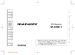M-CR611 取扱説明書 - Marantz JP | マランツ