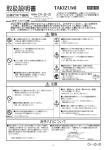 取扱説明書 - 瀧住電機工業株式会社