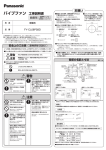 FY-CL08PS8D の取付工事説明書