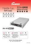 鉄片探知器・検針器 APA-3000