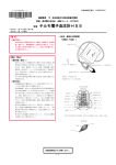 テルモ電子血圧計H55添付文書【2014年3月改訂】