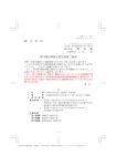 第74期定時株主総会招集ご通知 (PDFファイル 417KB