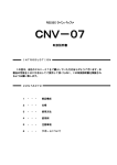CNV－07 - ロジパック