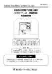 表面取付型電子式電力量計 （SNシリーズ：単独計器） 取扱説明書