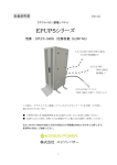 取扱説明書 - エジソンパワー