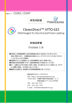 取扱説明書 (Version 1.0) 研究用試薬 CLD03, CLD07