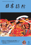 消防団120年・自治体消防65周年記念大会