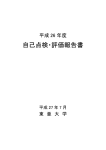平成26(2014)年度 東亜大学「自己点検・評価報告書」