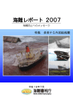 海難レポート 2007