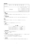 陸 上 自 衛 隊 仕 様 書