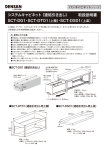 システムキャビネット（連結引き出し） 取扱説明書 SCT-D01・SCT-DT01