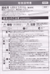 取扱説明書 〝 連結用 LEDエコスリム [昼光色] 保管用