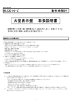 大型表示盤 取扱説明書