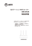 DIR-870/N取扱説明書（PDFファイル）