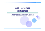 台帳 PDF印刷 取扱説明書