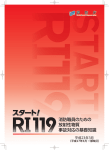 スタート！RI119消防職員のための放射性物質事故対応