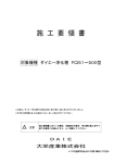 施工要領書 - 大栄産業